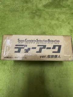 【未開封】SCSA　ディーアーク　ver.牧野留姫 デジモンテイマーズ SuperCompleteSelectionAnimationディー