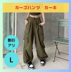 【限定1点】カーゴパンツ レディース L カーキ ワイド ストリート 韓国