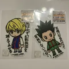 ハンターハンター ステッカー ゴンクラピカ