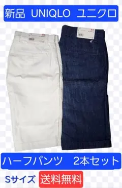 UNIQLO ユニクロ 新品ハ－フパンツ2本セット ネイビー ホワイト
