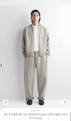 COS コットンピケ オーバーサイズ バレルレッグ ジョガーパン ツ ベージュ