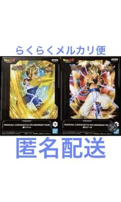 ドラゴンボールZ ドッカンバトル 超ゴジータ 超ベジット ２種セット♡
