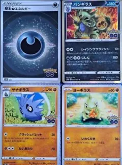 【ポケカ】エネ付バンギラス-サナギラス-ヨーギラス進化ラインセット【ポケGO