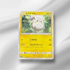 トゲデマル PROMO SM-Pプロモカード 011/SM-P