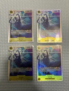 エネルSR 4枚