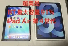 Apple iPad Air 64GB 第4世代 Wi-Fiモデル