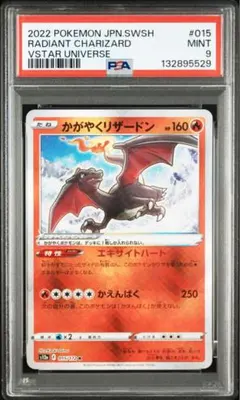 かがやくリザードン　psa9