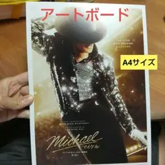 ☆マイケルジャクソン☆非売品☆A4サイズアートカード☆HMV限定☆2枚