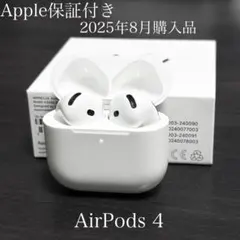 Apple保証付き　2025年8月購入品　AirPods 4 MXP63J/A