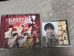 M!LK 好きすぎて滅/爆裂愛してる VOS盤 CD 曽野舜太トレカ付き