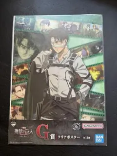 一番くじ 進撃の巨人 G賞（リヴァイ）クリアポスター A4サイズ