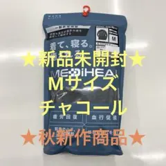 ★疲労回復★メディヒール★リカバリーウェア★チャコールM★ワークマン★長袖シャツ