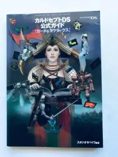 2025年最新】カルドセプト 攻略本の人気アイテム - メルカリ