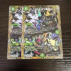 ミノガミ＆オウ禍武斗 T.2.D. T2D シークレット 2枚