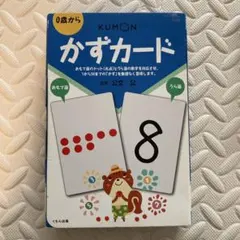 くもん出版 かずカード 0歳から