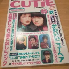 CUTiE 1997年9月29日 No.112 90年代ファッション雑誌
