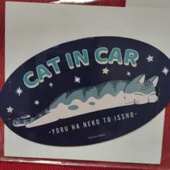 夜は猫といっしょ　CAT IN CAR マグネット　キュルガ　車のサムネイル