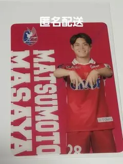【手掴みがちゃ】クリアPPカード ファジアーノ岡山 松本 選手