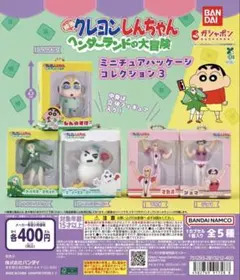 クレヨンしんちゃん ミニチュアパッケージ コレクション 3