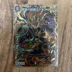 デュエマ 魔誕の封殺ディアスZ 4枚セット - メルカリ