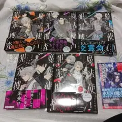 初版　魔法使いの犯罪捜査(1) ～(5)全巻
