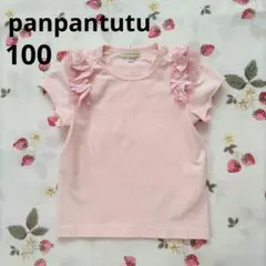 panpantutu〈パンパンチュチュ〉フリル半袖Tシャツ 100のサムネイル
