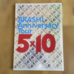 ARASHI Anniversary Tour 5x10 パンフレット