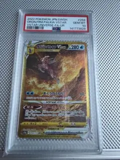 PSA10 オリジンパルキアVSTAR UR S12a VSTARユニバース