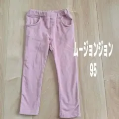ムージョンジョン ピンク パンツ 95cm