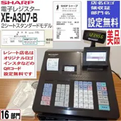 3180設定無料シャープレジスター XE-A307-B 2シート軽減税率対応 3180設定無料シャープレジスター XE-A307-B 2シート軽減税率対応