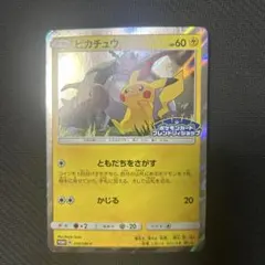 ポケカ ピカチュウ フレンドリィショップキャンペーン プロモ 227/SM-P