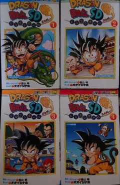 ドラゴンボールSD 全4巻セット
