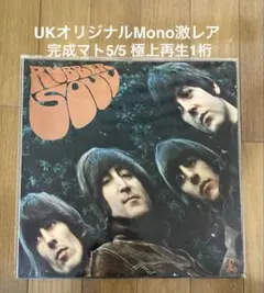 稀少UKオリジナル3rd完成マト1桁ラバーソウルBeatlesビートルズ