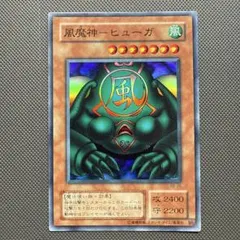 遊戯王 2期 風魔神ヒューガ RB-26 スーパーレア