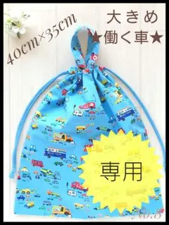 RAM♡様 リクエスト 2点 まとめ商品