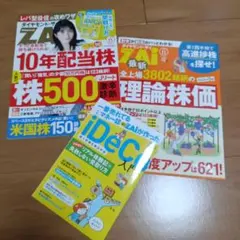 ダイヤモンド・ザイ 2026年11月号 本誌1冊付録2冊