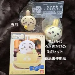 新品未使用品　ちいかわうさぎ　グッズ3点セット