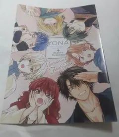【希少】暁のヨナ　メモリアルファンブック　花とゆめ　付録