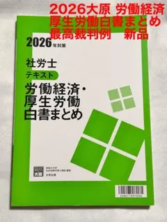 2026年最新】大原 社労士 白書の人気アイテム - メルカリ