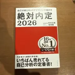 絶対内定 2026