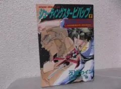 【送料無料】MⅠ－7　シューティングスタービバップ 　（久雅カイン）　1巻