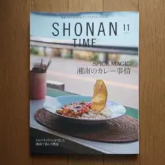 【最新号】SHONAN TIME 11月号 2026 Vol.37
