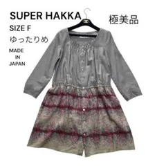 スーパーハッカSUPER HAKKA 長袖ひざ丈ワンピース ウエストゴム