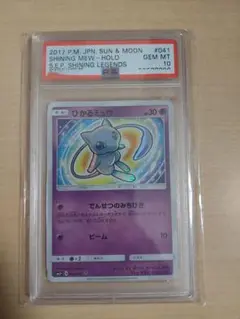 2025年最新】ひかるミュウ psa10の人気アイテム - メルカリ