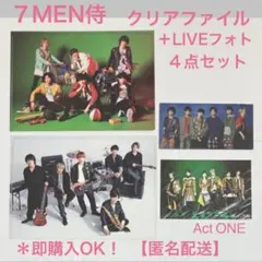 7 MEN 侍まとめ売り クリアファイル3種＋LIVEフォト1枚【匿名配送】