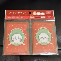 ちいかわ　ミニクリアフォルダー 2P ちいかわのみ
