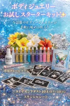 2026年最新】ボディジュエリーキットの人気アイテム - メルカリ