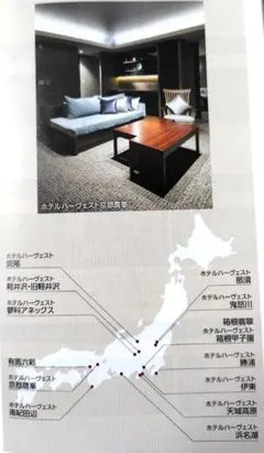 【最新】ホテルハーヴェスト 株主様ご宿泊優待券 東急不動産