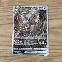 ヒスイ ゾロアークVSTAR SAR ソード&シールド ハイクラスパック VS