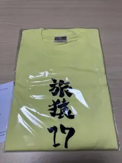 【非売品】【新品•未開封】旅猿　Tシャツ　5枚セット 2026年最新】旅猿Tシャツの人気アイテム - メルカリ